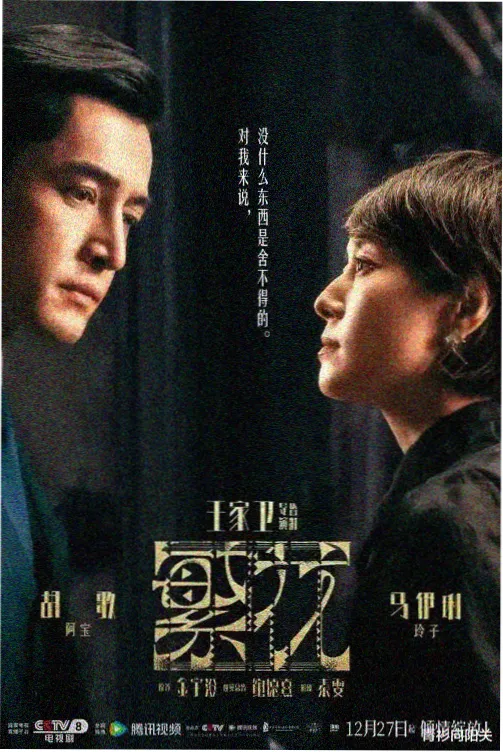 深蓝回声 剧集海报